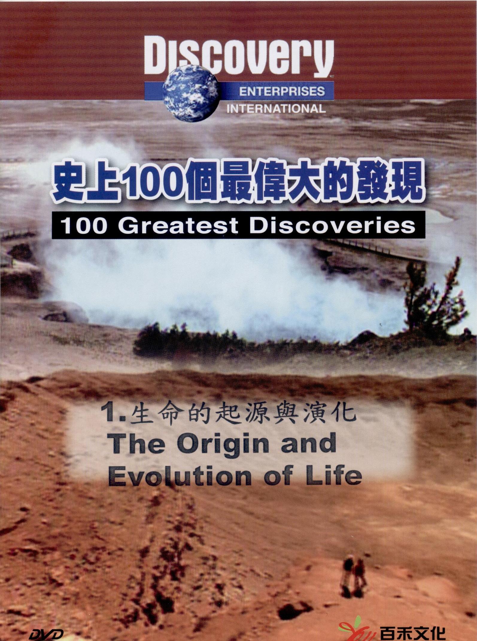 生命的起源與演化 The origin and evolution of life