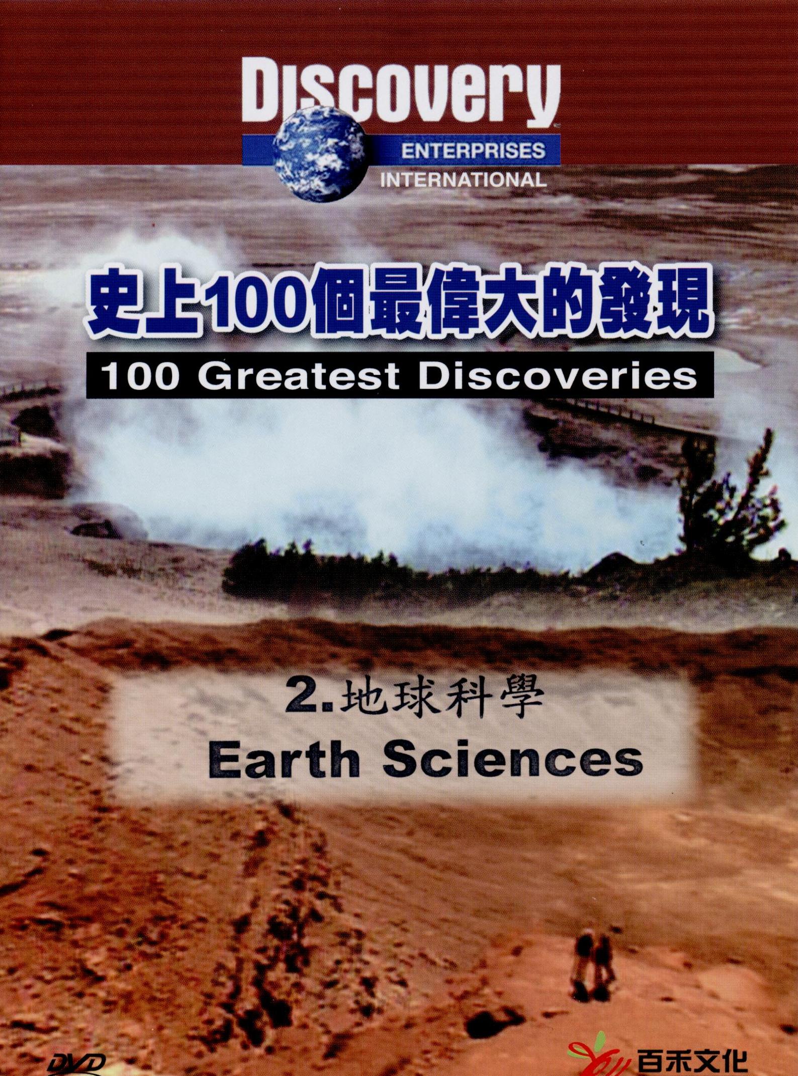 地球科學 Earth sciences