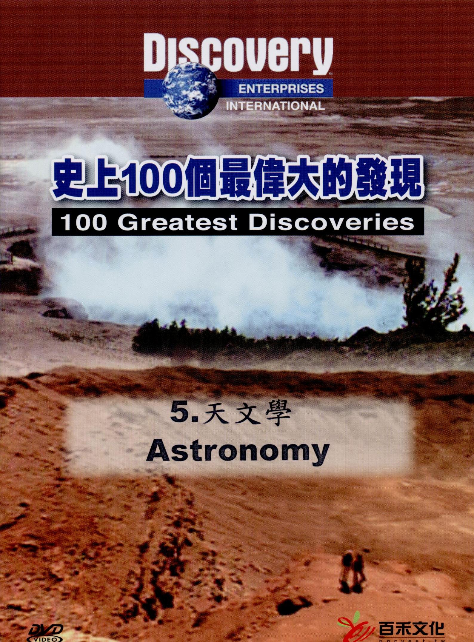 天文學 Astronomy