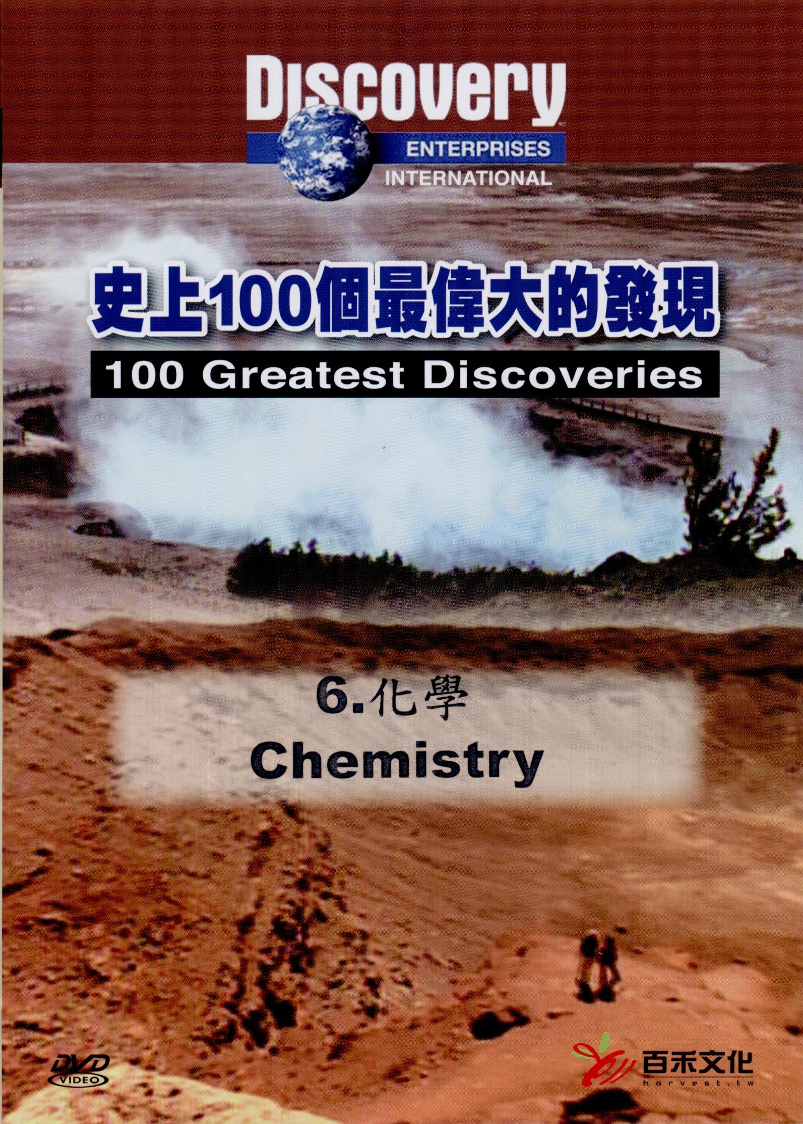 化學 Chemistry