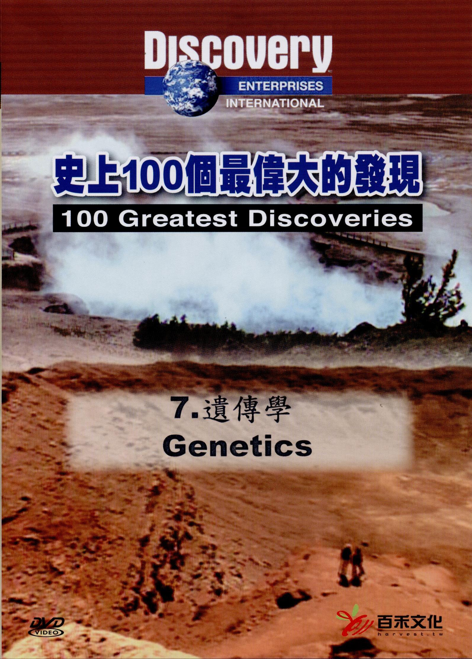 遺傳學 Genetics