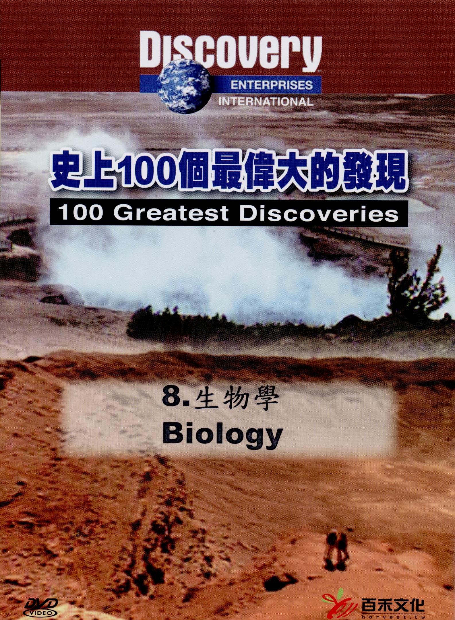 生物學 Biology