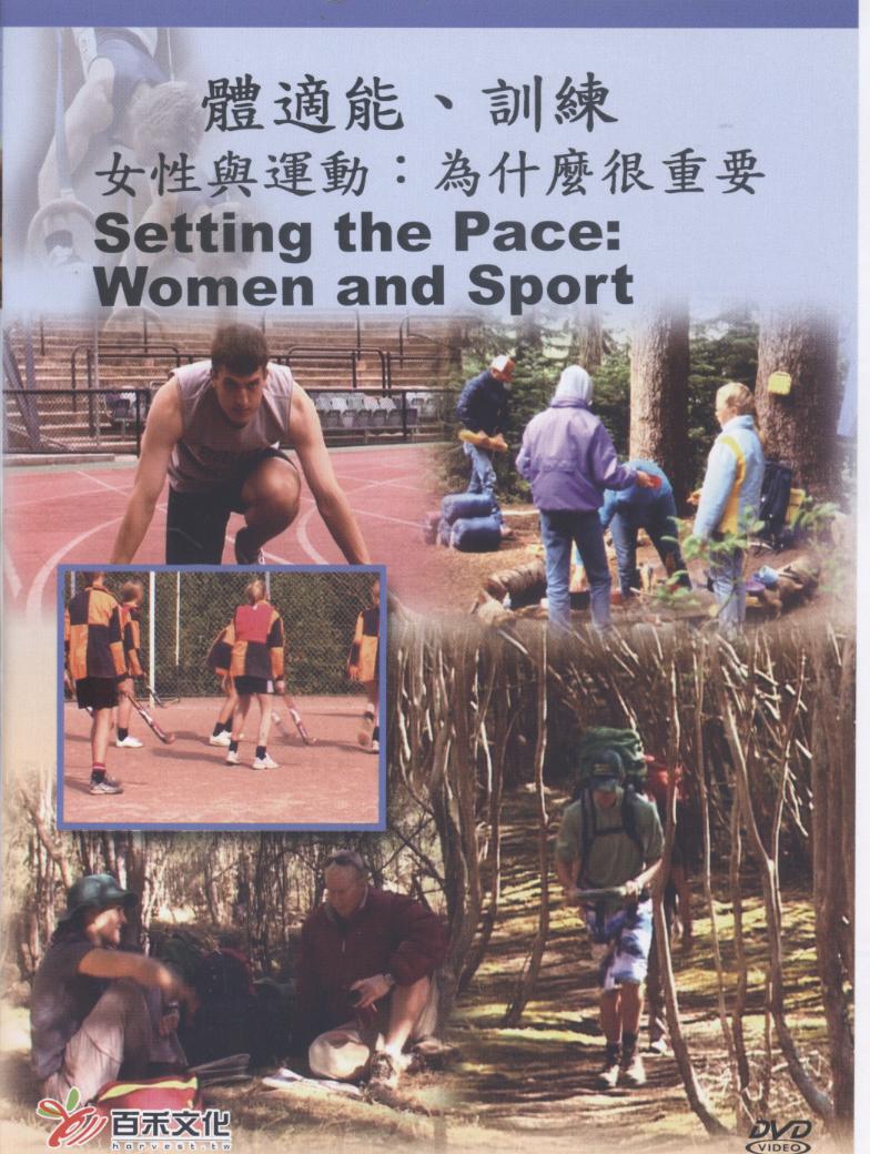 女性與運動 Setting the pace 為什麼很重要 women and sport