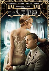 大亨小傳 The great Gatsby