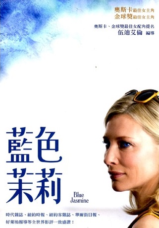 藍色茉莉 Blue Jasmine