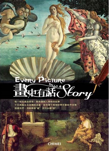 畫中有話 Every picture tells a story