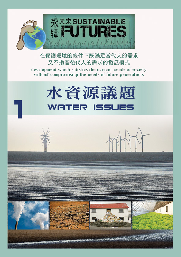 永續未來 Sustainable futures