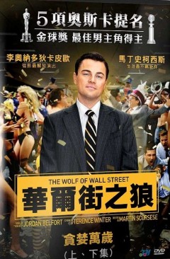 華爾街之狼 The Wolf of Wall Street