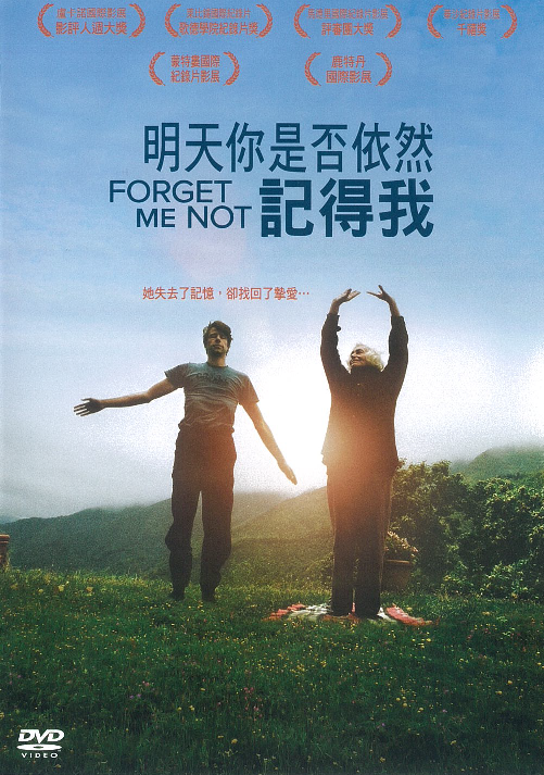 明天你是否依然記得我 Forget me not