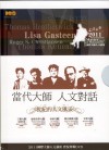 國際大師人文講座 International master speech of humanities 當代大師人文對話