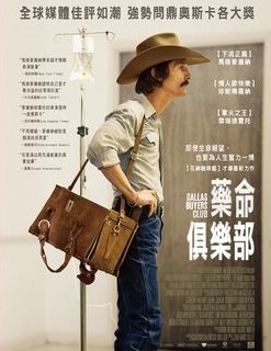 藥命俱樂部 Dallas Buyers Club