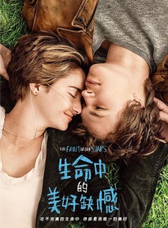 生命中的美好缺憾 The fault in our stars