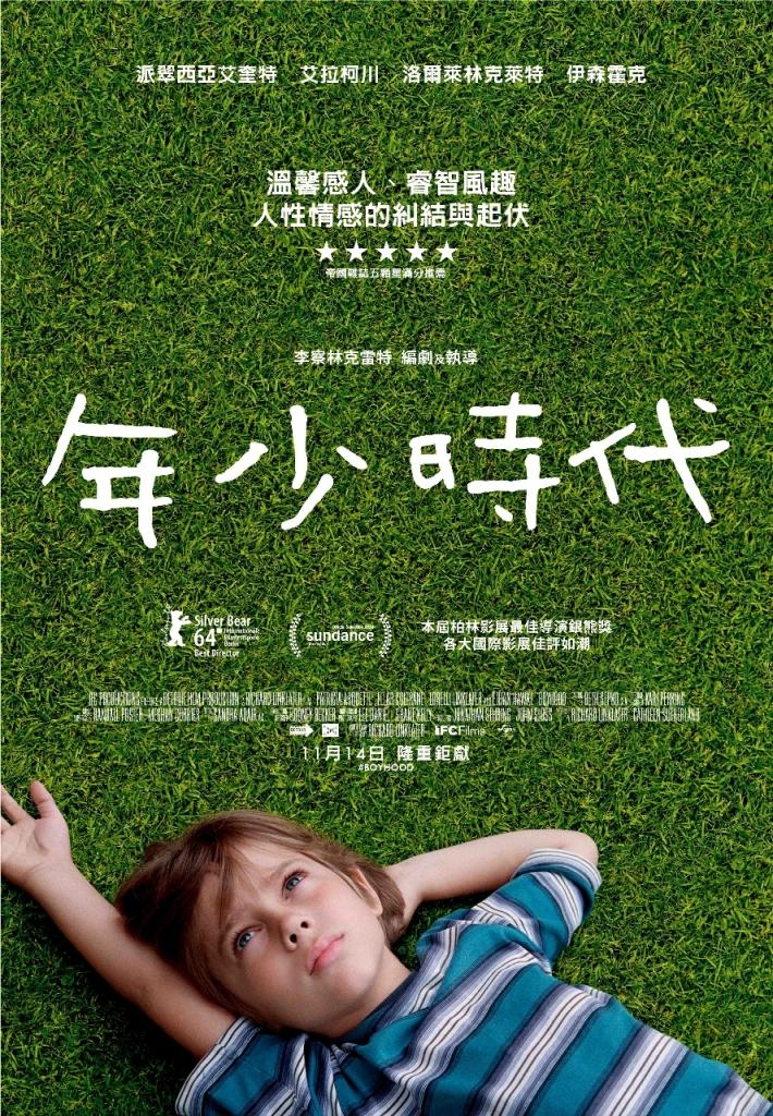 年少時代 Boyhood