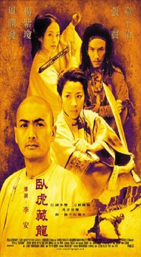 臥虎藏龍 Crouching tiger hidden dragon