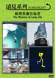 解開長壽的秘密 The mystery of long life