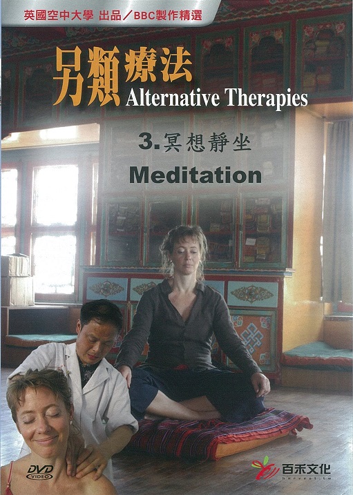 另類療法 Alternative therapies