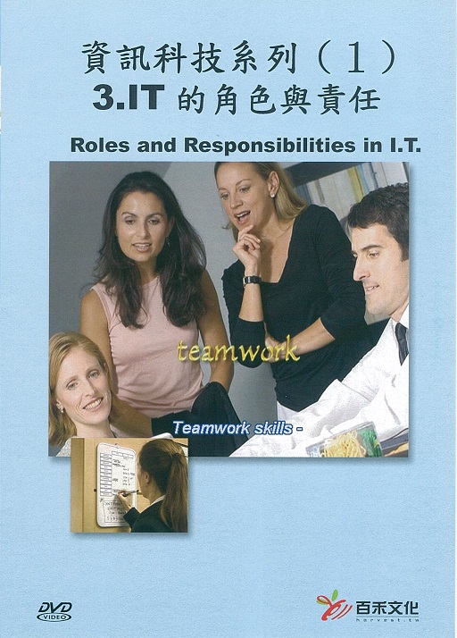 資訊科技系列(1) Information technology