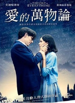 愛的萬物論 The theory of everything