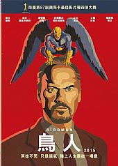 鳥人 Birdman