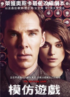 模仿遊戲 The imitation game