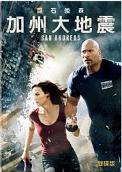 加州大地震 San andreas