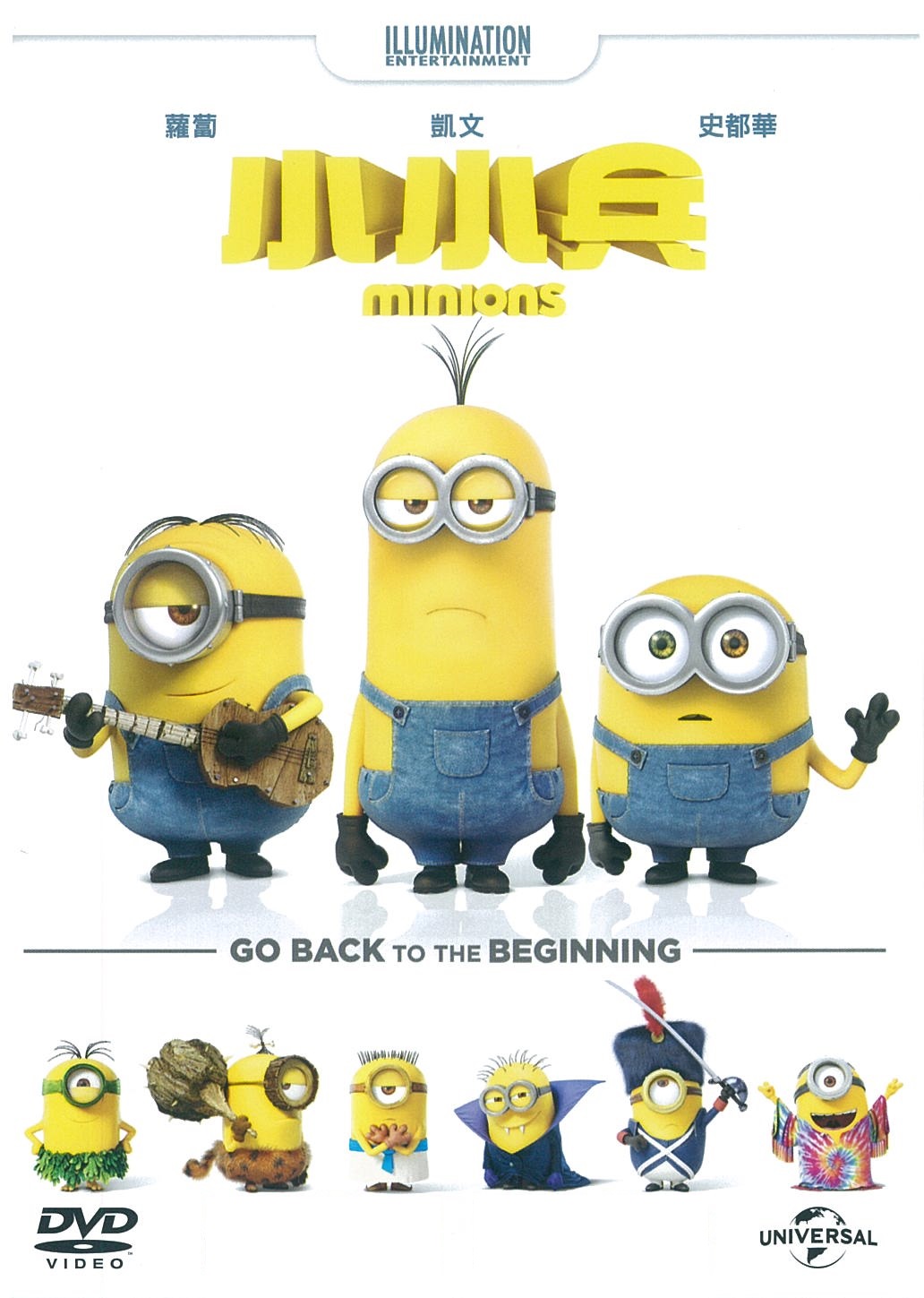 小小兵 : Minions