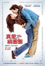 真愛繞圈圈 : Love- rosie