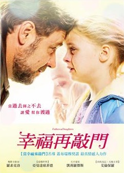 幸福再敲門 : Fathers and daughters