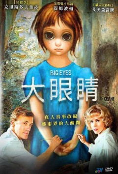 大眼睛 : Big eyes