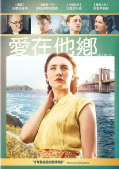 愛在他鄉 : Brooklyn