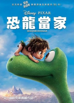 恐龍當家 : The good dinosaur