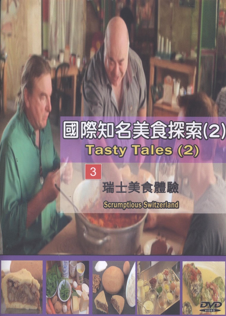 國際知名美食探索 : Tasty tales(2).