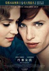 丹麥女孩 : The danish girl