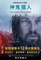 神鬼獵人 : The revenant