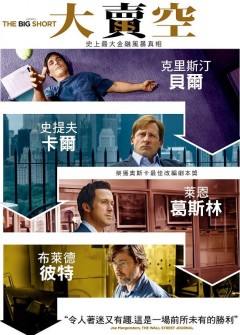 大賣空 : The big short