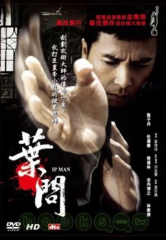 葉問 : Ip man