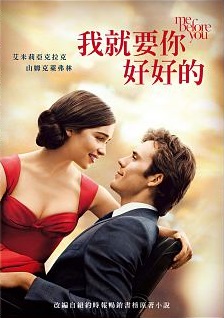 我就要你好好的 : Me before you