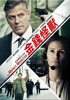 金錢怪獸 : Money monster