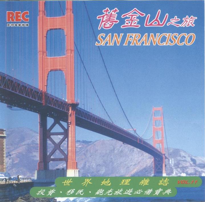 舊金山之旅 San Francisco