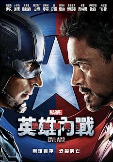 美國隊長3 : 英雄內戰 = Captain America : civil war