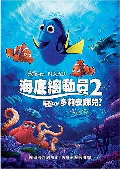 海底總動員2 : 多莉去哪兒? = Finding Dory