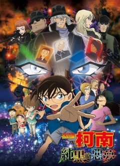 名偵探柯南 : 純黑的惡夢 = Detective Conan : the darkest nightmare