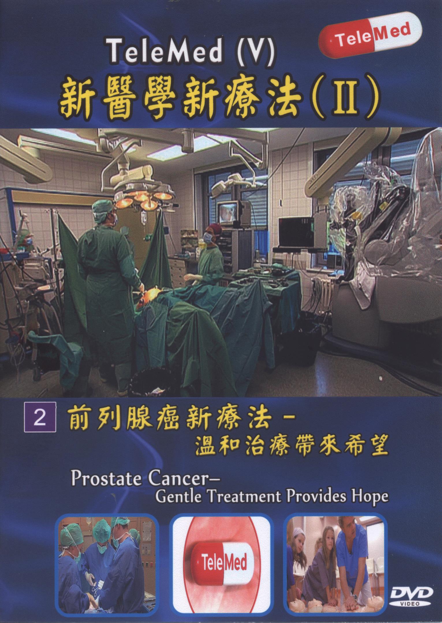 前列腺癌新療法 : 溫和治療帶來希望 = Prostate cancer : gentle treatment provides hope.