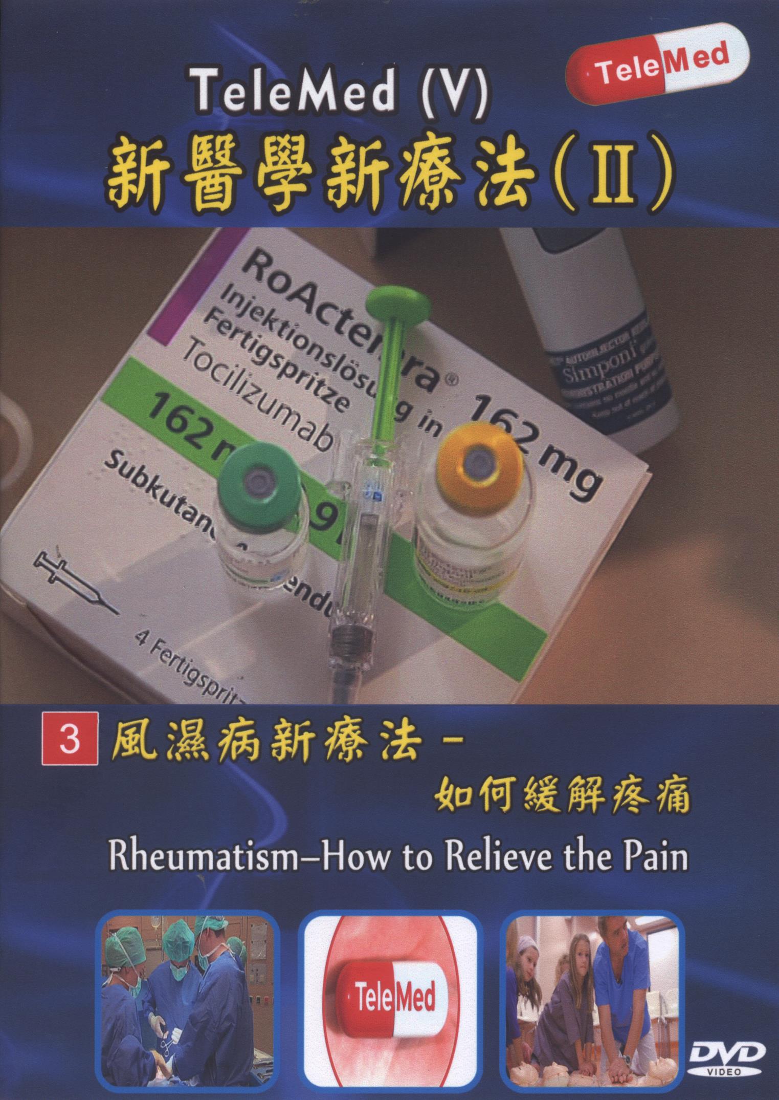 風濕病新療法 : 如何緩解疼痛 = Rheumatism : how to relieve the pain