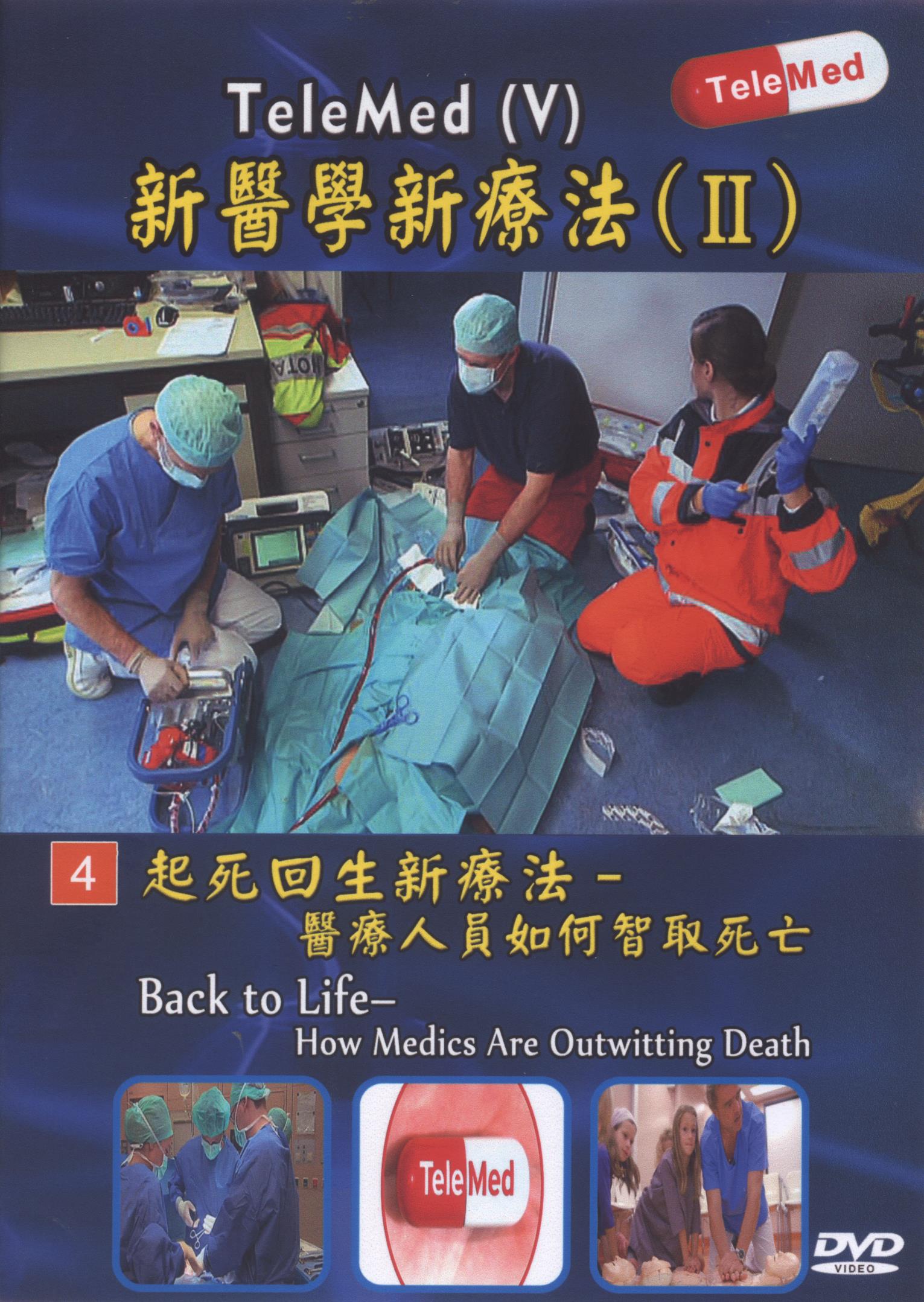 起死回生新療法 : 醫療人員如何智取死亡 = Back to life : how medics are outwitting death.