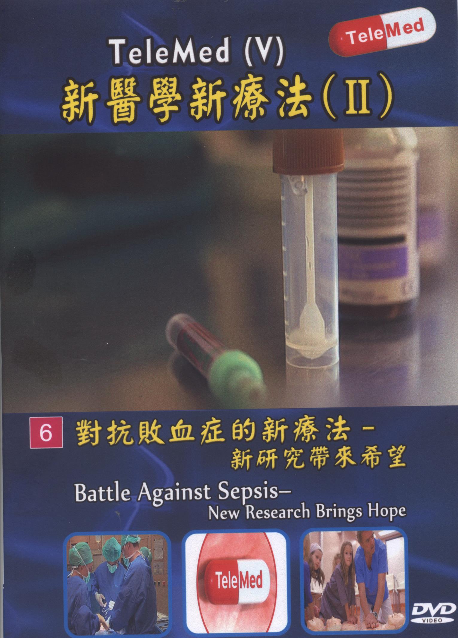 對抗敗血症的新療法 : 新研究帶來希望 = Battle against sepsis : new research brings hope.