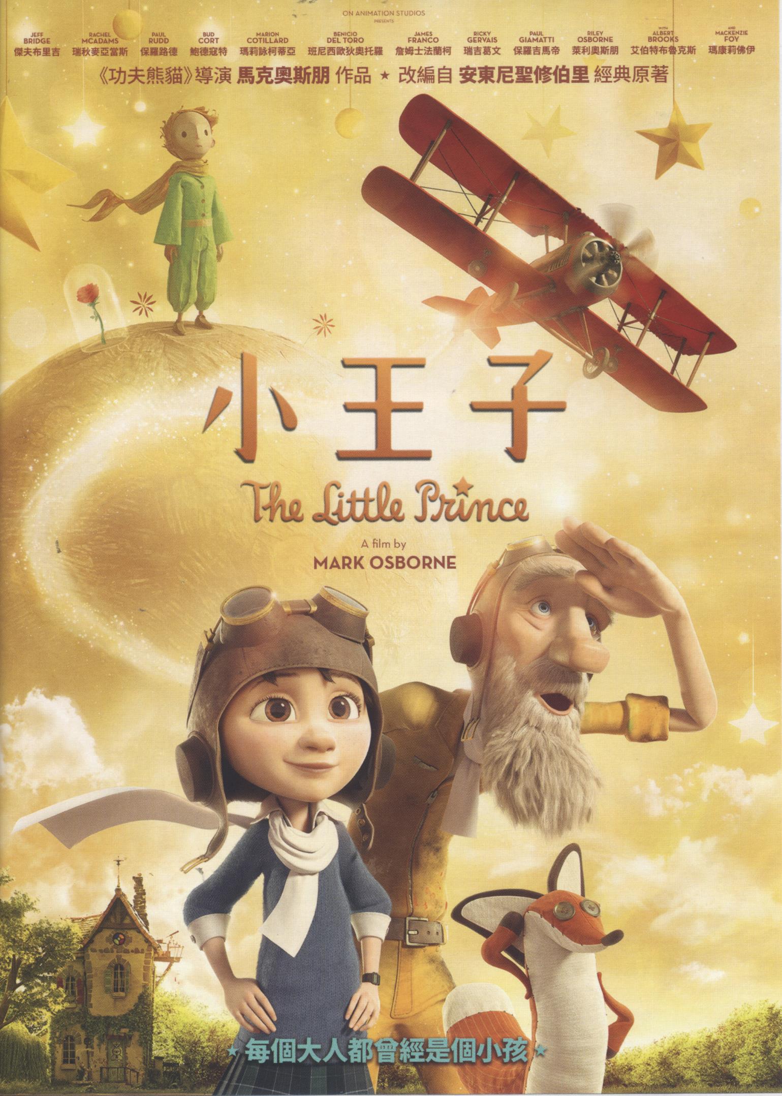 小王子 : The little prince