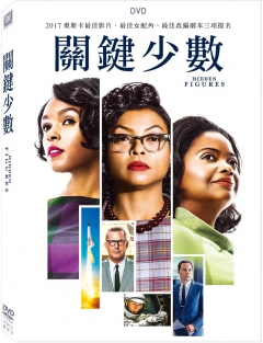 關鍵少數 : Hidden figures