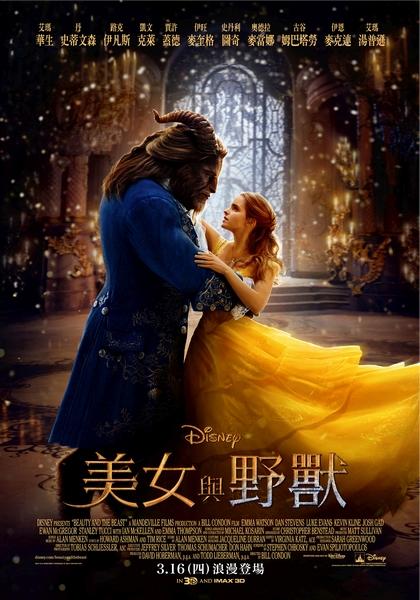 美女與野獸 : Beauty and the beast