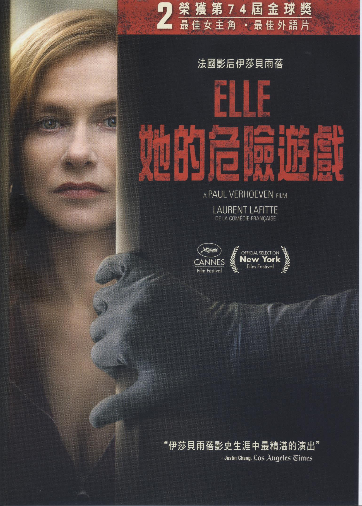 她的危險遊戲 : Elle